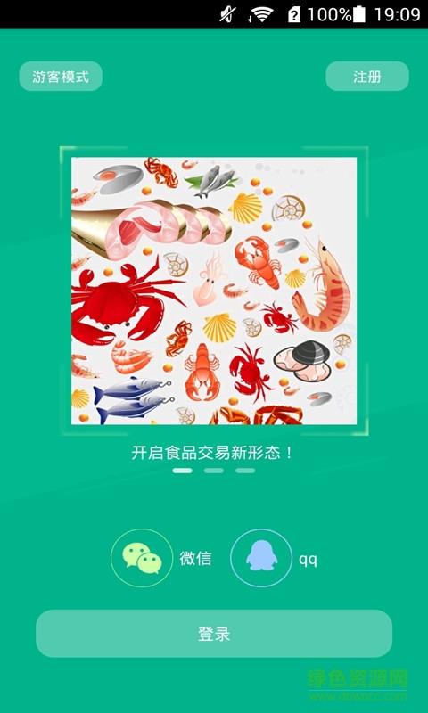 食品供应链  v1.7.4图1