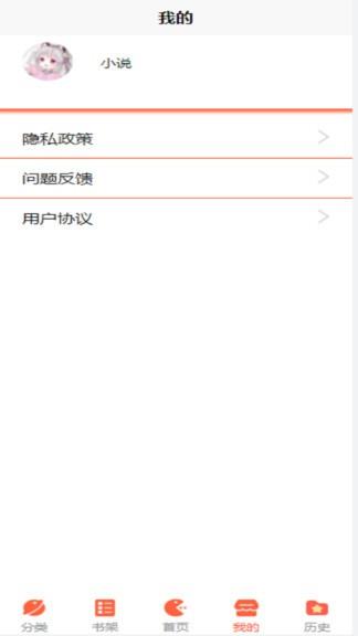 追书大师小说阅读器  v1.0.0图2