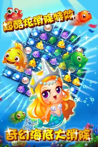 海底消消  v1.8.6图4