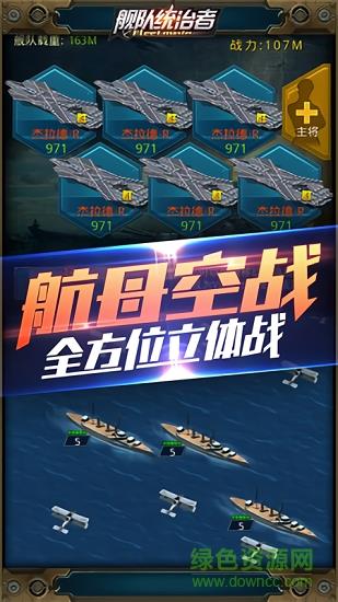 舰队统治者
