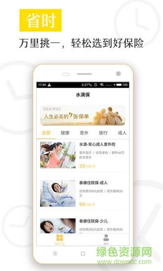 水滴保  v3.1.4图4