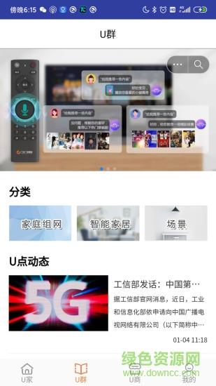 u点管家