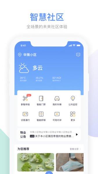 集智社区  v5.2.0图1