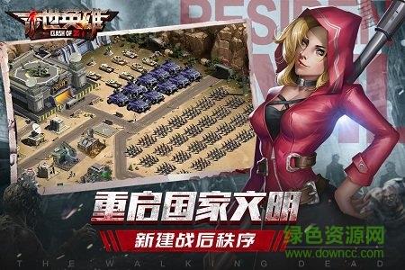 末世英雄