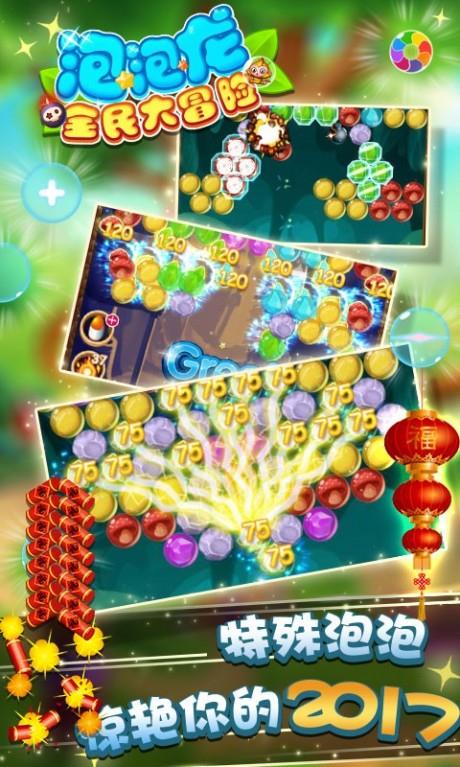泡泡龙全民大冒险  v1.1图2