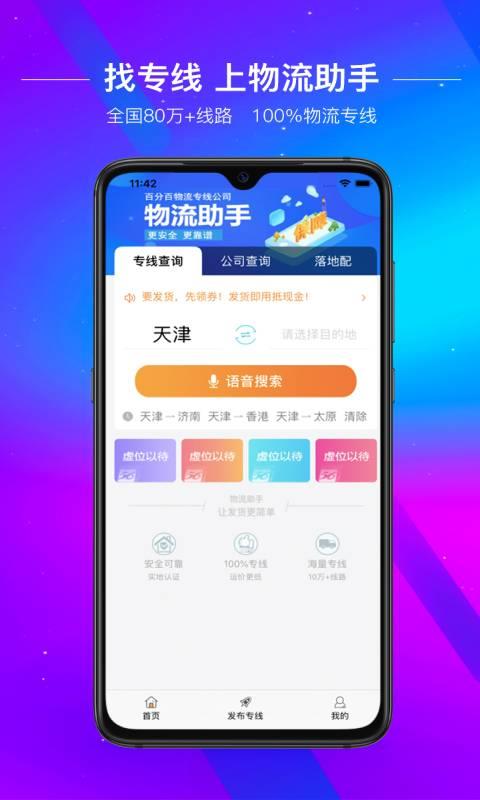 56物流助手  v3.0.13图1