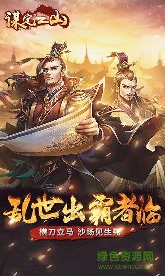谋定江山  v3.2.0图2