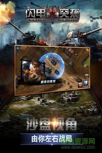 闪电突袭2钢铁奇兵
