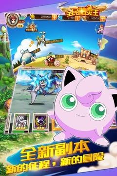 全民精灵王  v4.4.1图1