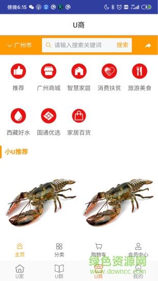 u点管家  v1.5.5.05图3