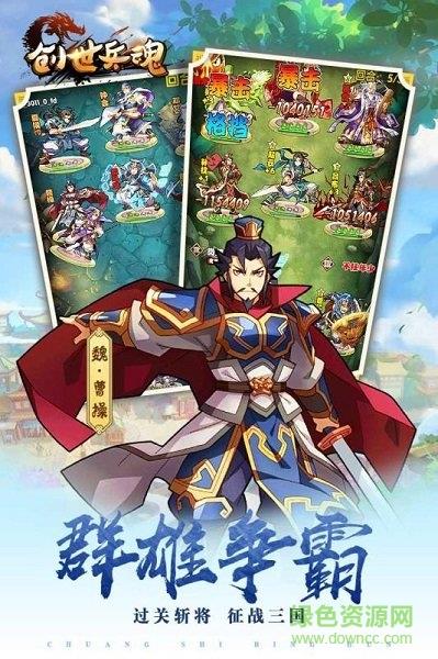 创世兵魂  v1.0.1图4