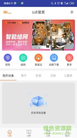 u点管家  v1.5.5.05图4