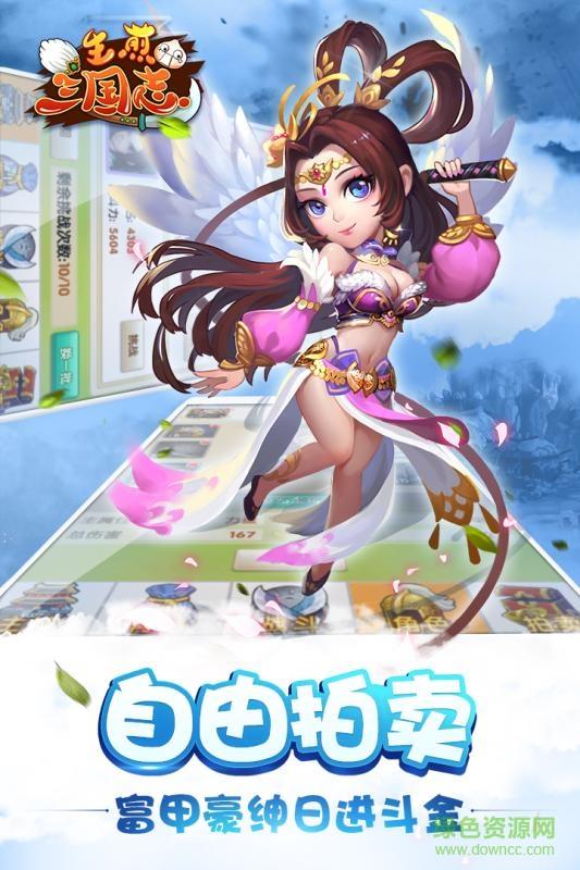 生煎三国志  v3.0图4