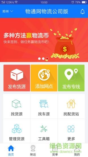 物通网物流公司版  v2.9.7图1