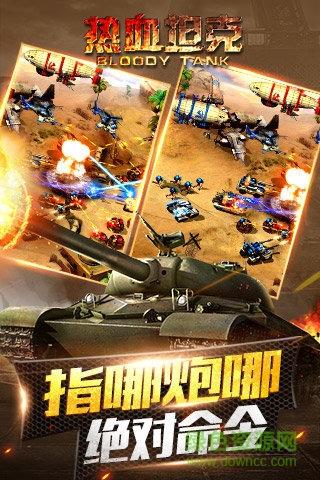 热血坦克手游  v1.1.12图2