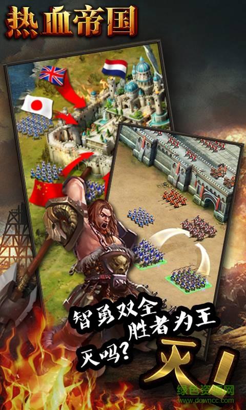 热血帝国  v5.661图4