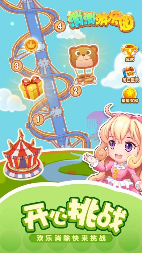 消消游乐园  v1.7.3图3