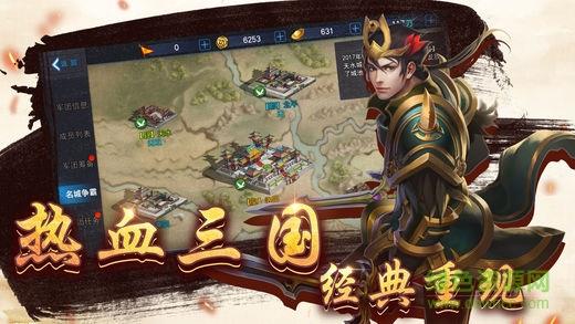骑战三国h5  v4.0.3图2