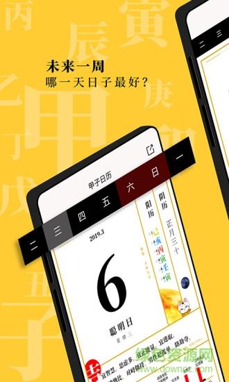 甲子日历  v5.2.5图2