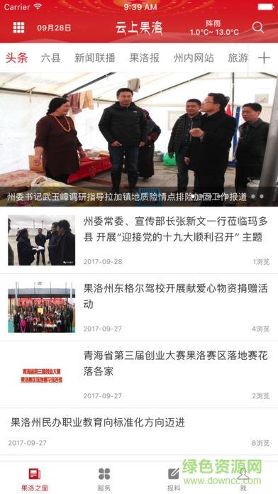 云上果洛