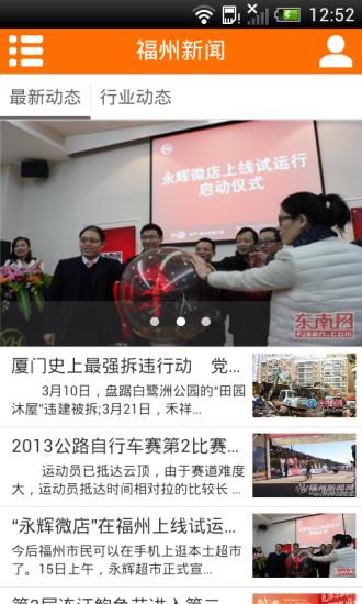 掌上福州新闻客户端  v4.0.5图2