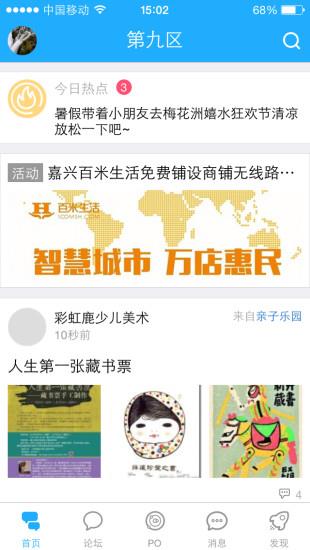 嘉兴第九区  v2.3.25图1