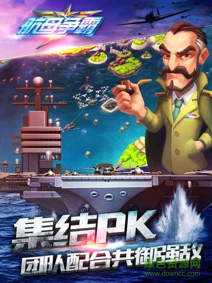 航母争霸  v1.7.30216图5