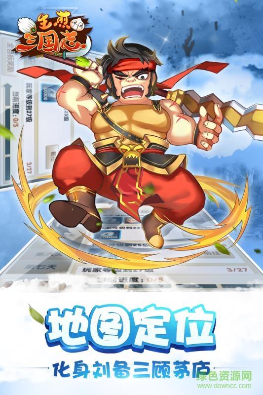 生煎三国志  v3.0图3