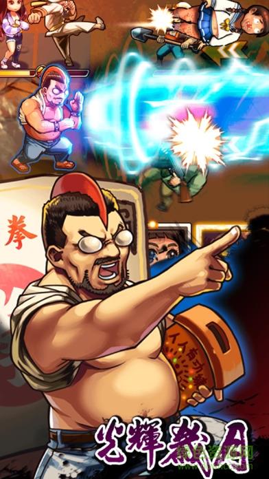 光辉岁月  v1.0图3