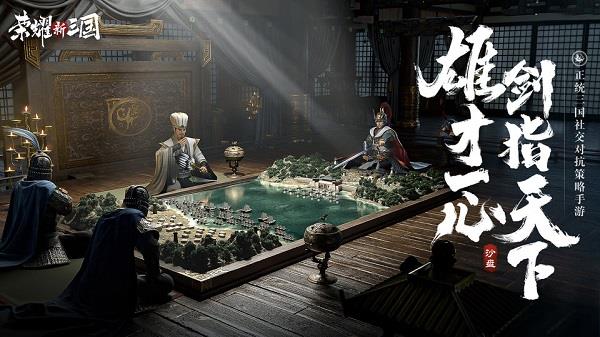 荣耀新三国  v1.0.27.0图1
