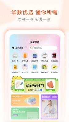 华数tv手机版  v6.1.3图1