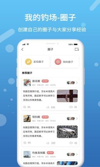我的钓场  v2.2.9图4