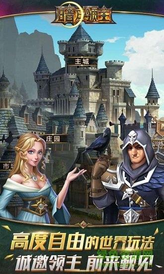 暗月领主官方版  v1.0.0图3