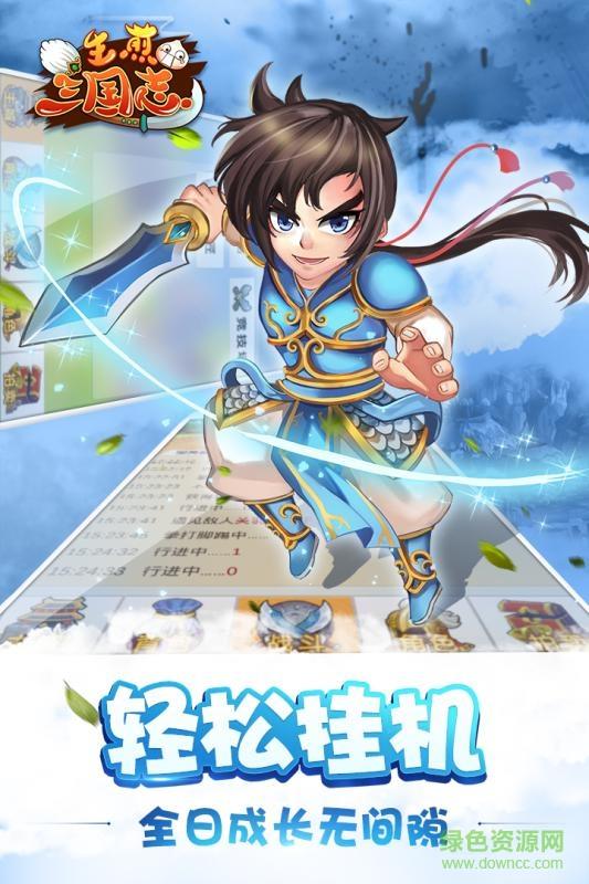 生煎三国志  v3.0图5