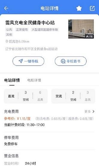 沈阳易充电  v2.0.2图1