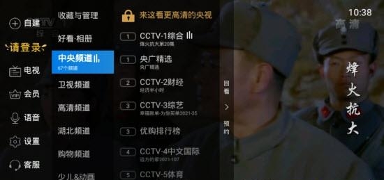 电视家3.0手机版  v3.5.18图2