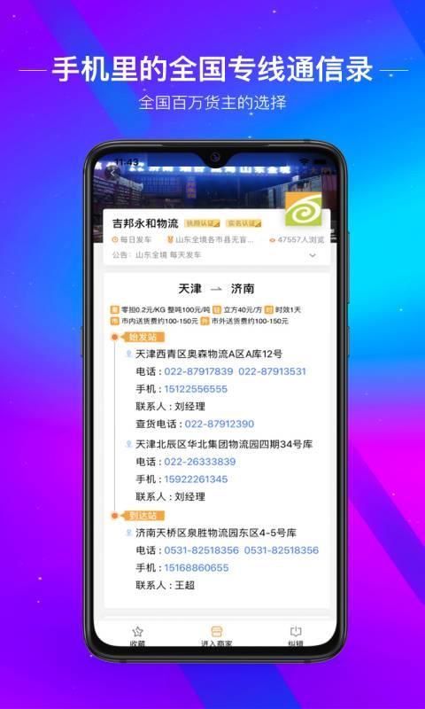 56物流助手