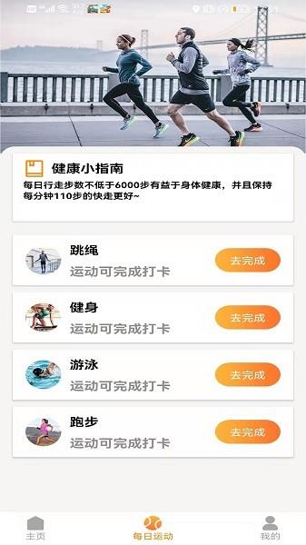 步数零花  v1.3.3图2
