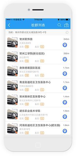 星星充电桩  v7.5.0图2