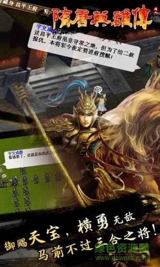 隋唐英杰传九游版  v27.80.00图3