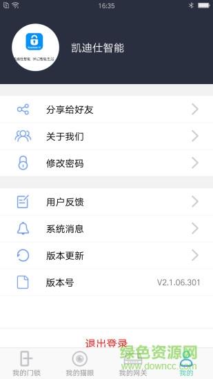 凯迪仕智能  v4.8.2图2