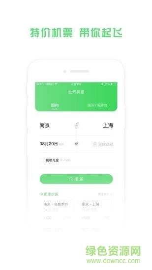 铁行特价机票  v8.5.4图3
