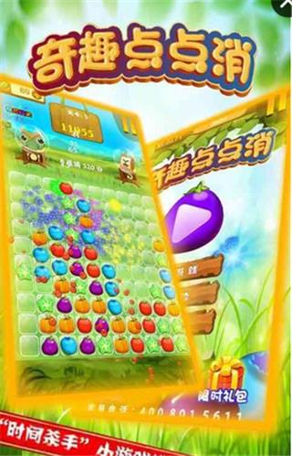奇趣点点消  v1.0图2