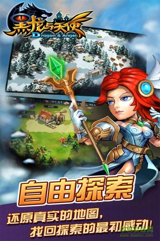黑龙与天使手游