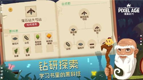像素时代  v1.1图2
