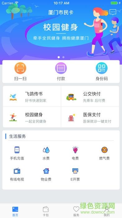 厦门市民卡