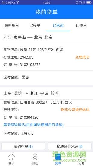 物通网物流公司版  v2.9.7图3