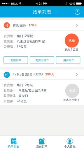 蓝犀牛司机端  v4.7.3.3图3