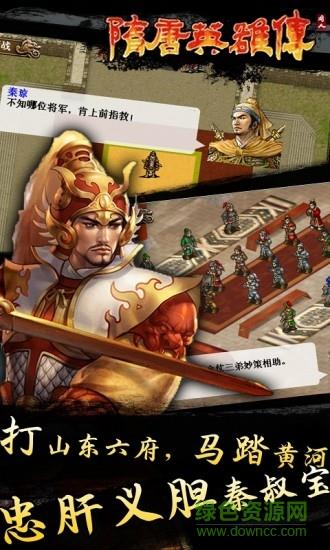 隋唐英杰传九游版  v27.80.00图1