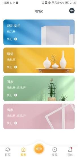 欧堡物联  v1.0.57图2